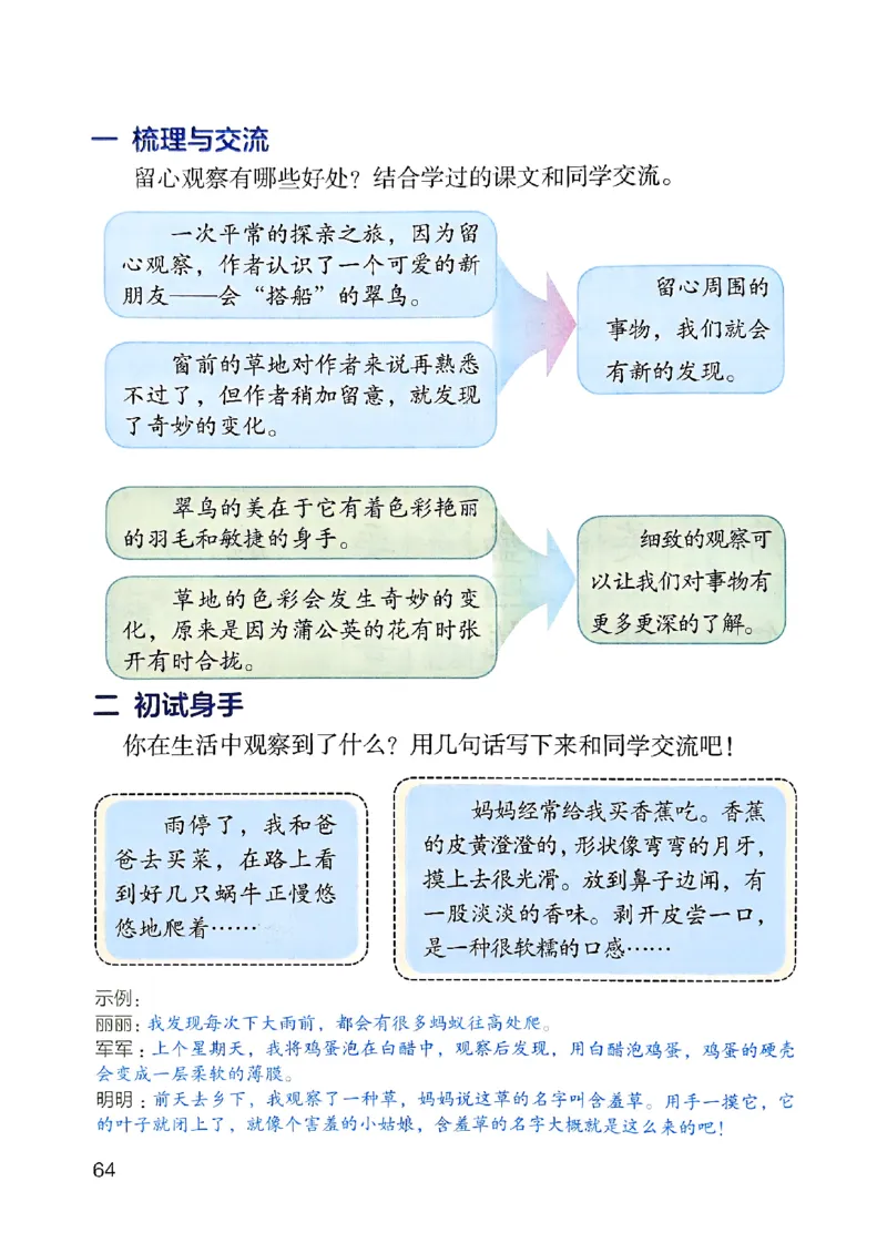 25秋三上语文新版课堂笔记128页_2025秋《课堂笔记预习课》语文1-6