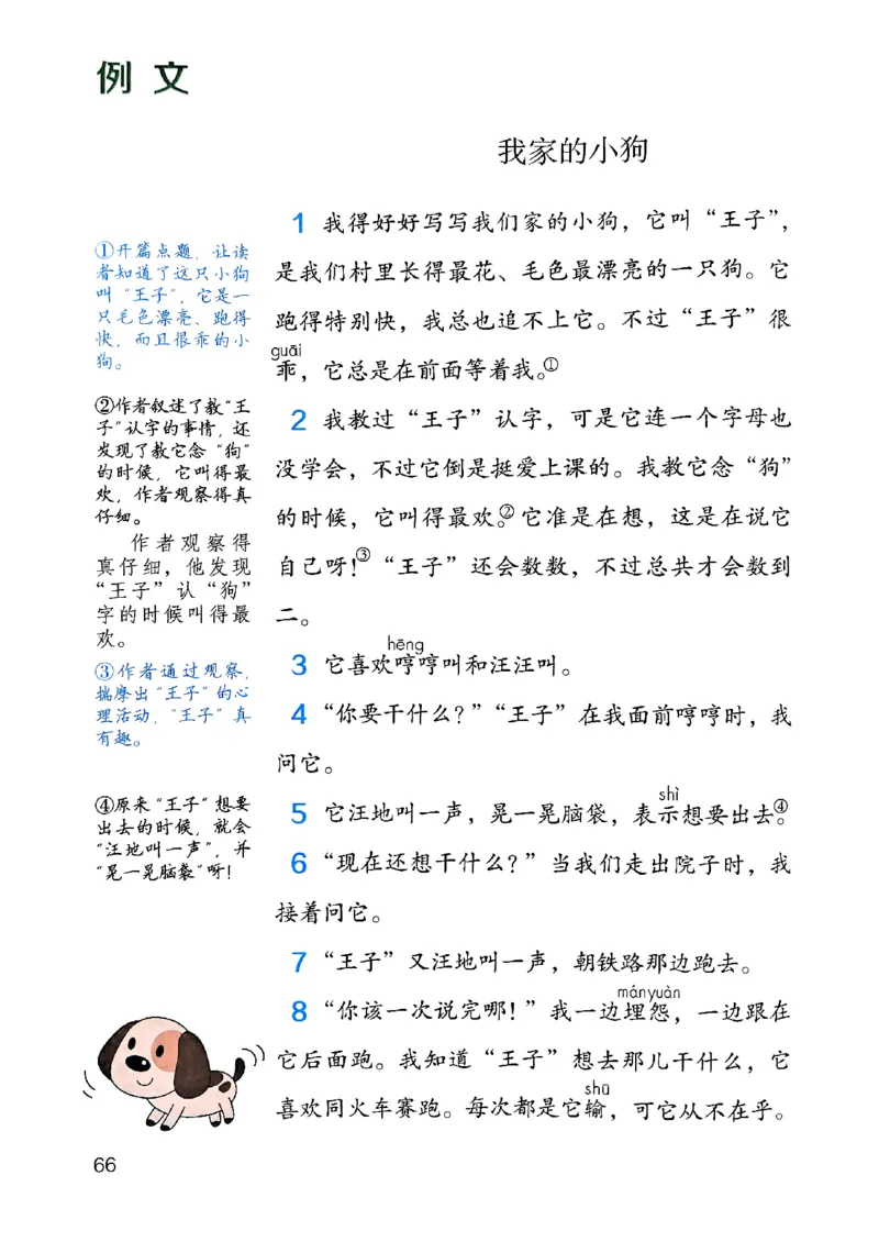 25秋三上语文新版课堂笔记128页_2025秋《课堂笔记预习课》语文1-6