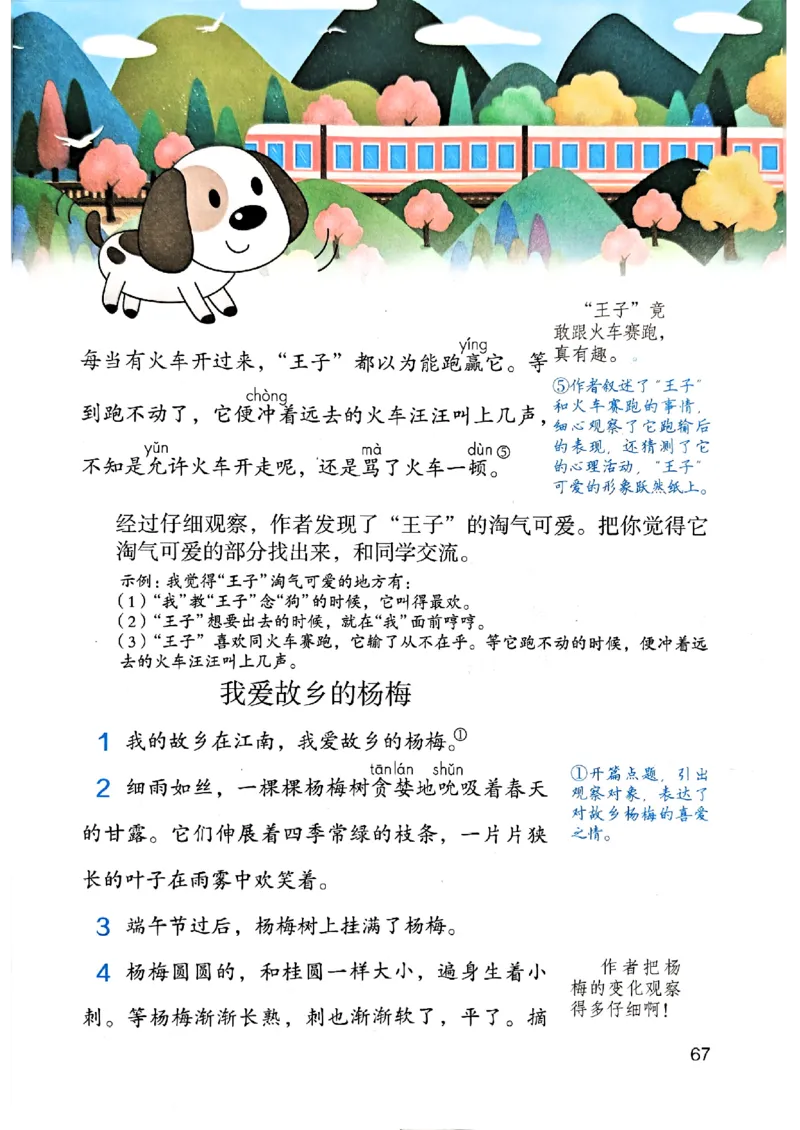 25秋三上语文新版课堂笔记128页_2025秋《课堂笔记预习课》语文1-6