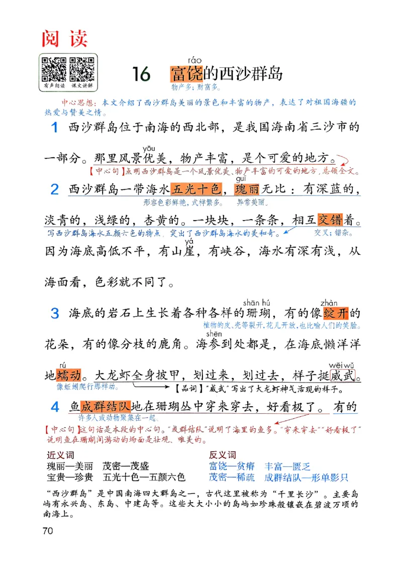 25秋三上语文新版课堂笔记128页_2025秋《课堂笔记预习课》语文1-6