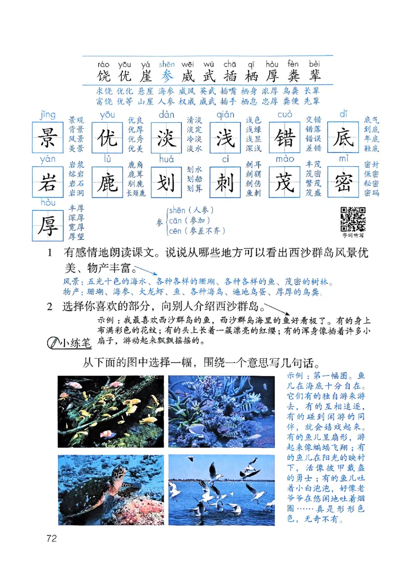 25秋三上语文新版课堂笔记128页_2025秋《课堂笔记预习课》语文1-6