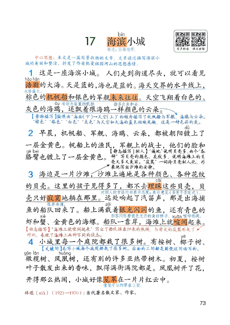 25秋三上语文新版课堂笔记128页_2025秋《课堂笔记预习课》语文1-6