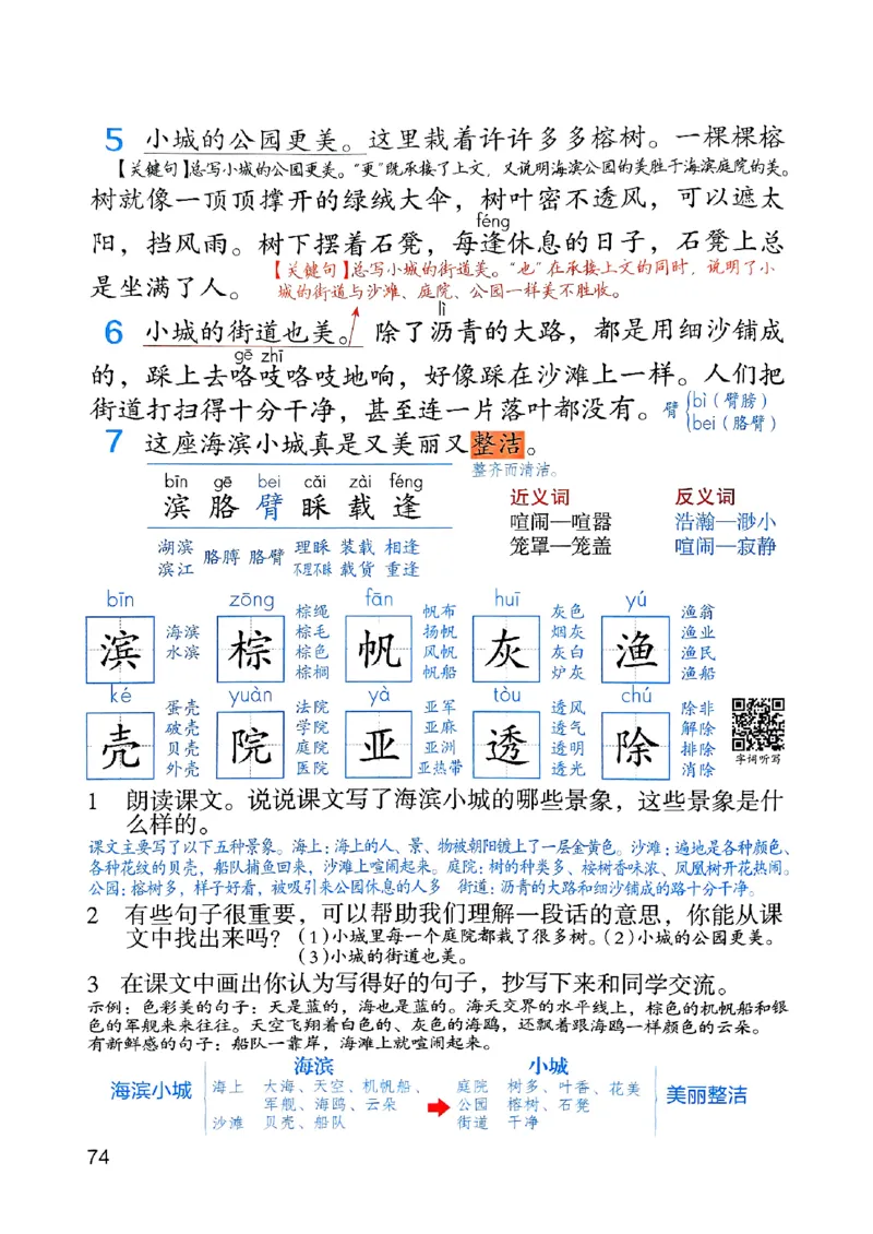25秋三上语文新版课堂笔记128页_2025秋《课堂笔记预习课》语文1-6