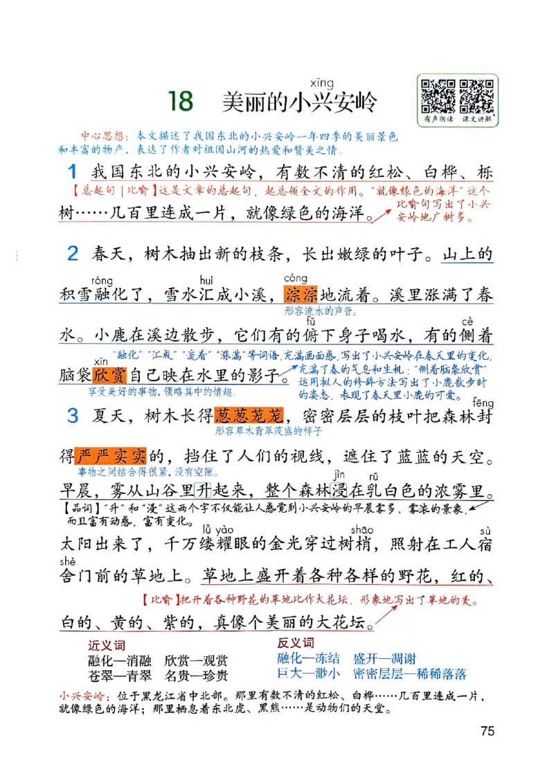 25秋三上语文新版课堂笔记128页_2025秋《课堂笔记预习课》语文1-6