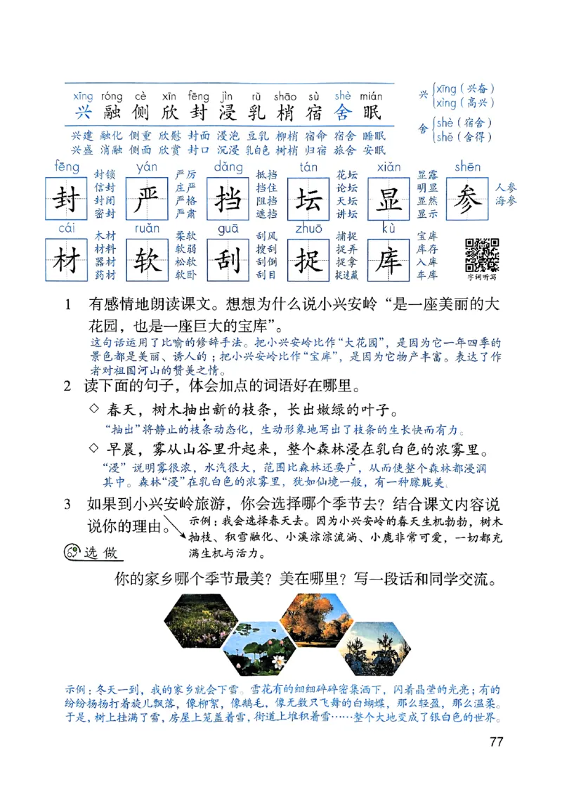 25秋三上语文新版课堂笔记128页_2025秋《课堂笔记预习课》语文1-6