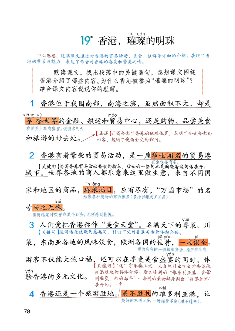 25秋三上语文新版课堂笔记128页_2025秋《课堂笔记预习课》语文1-6