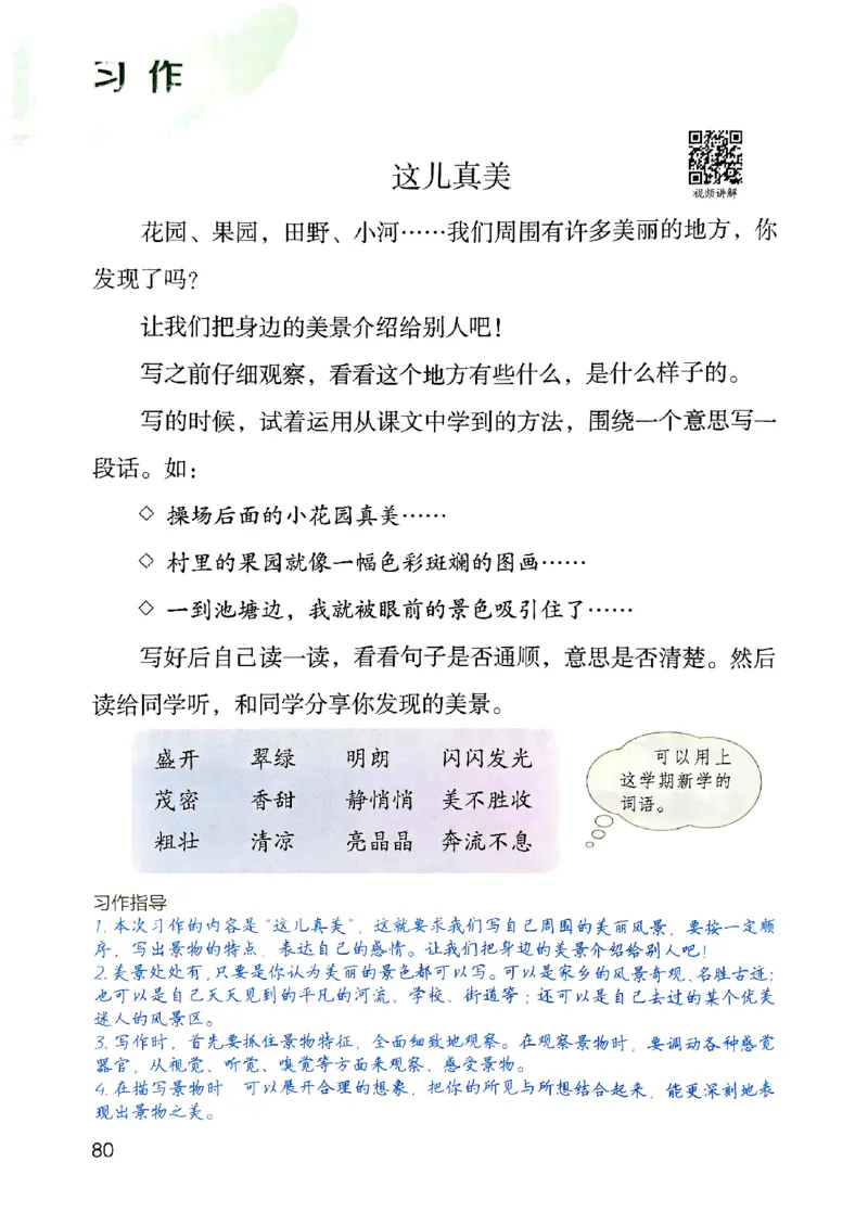 25秋三上语文新版课堂笔记128页_2025秋《课堂笔记预习课》语文1-6