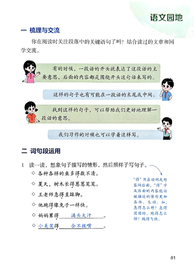 25秋三上语文新版课堂笔记128页_2025秋《课堂笔记预习课》语文1-6