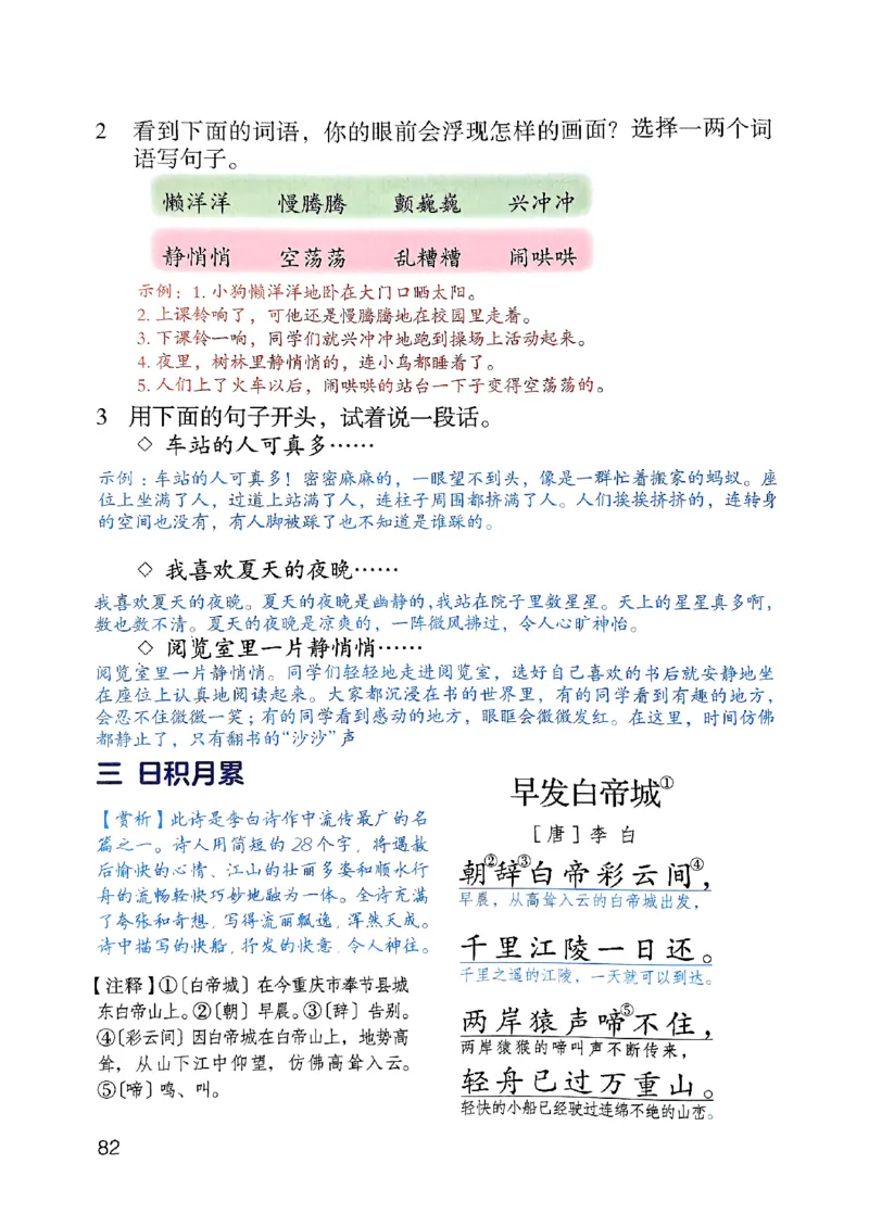 25秋三上语文新版课堂笔记128页_2025秋《课堂笔记预习课》语文1-6