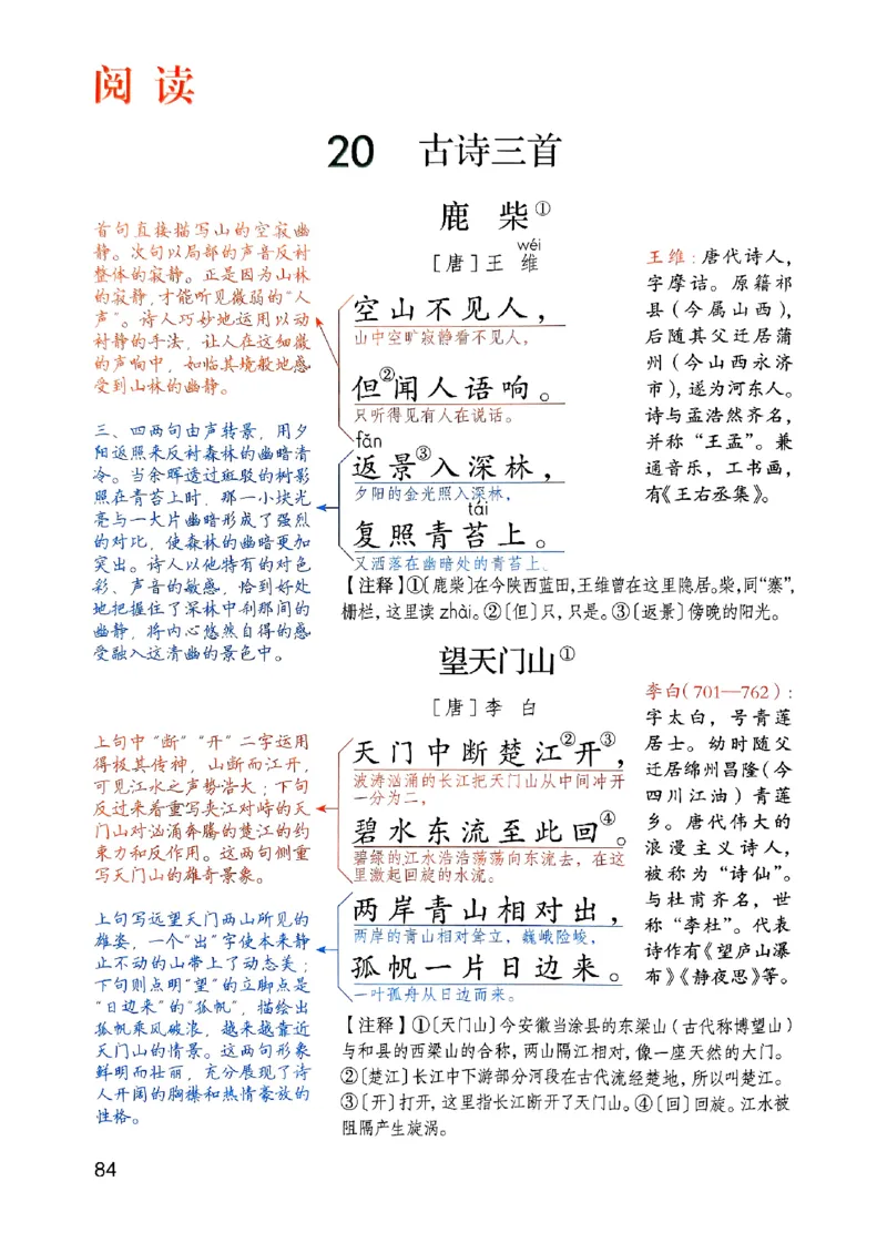 25秋三上语文新版课堂笔记128页_2025秋《课堂笔记预习课》语文1-6