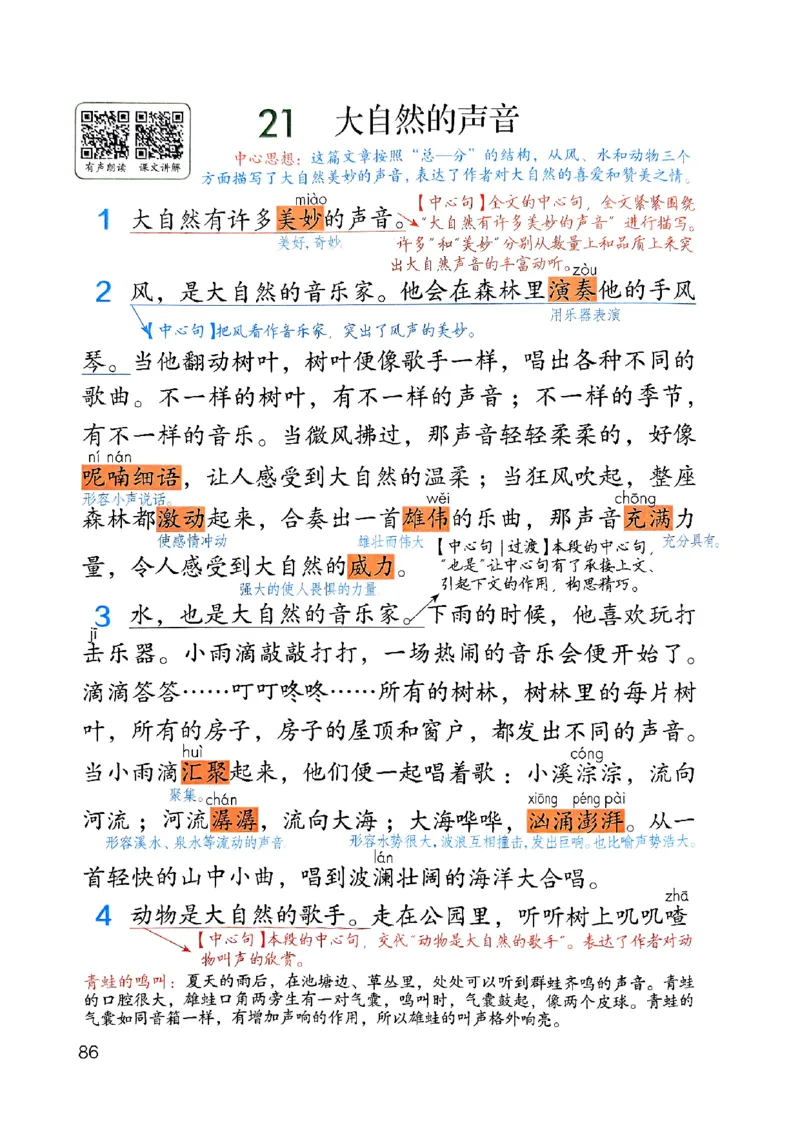 25秋三上语文新版课堂笔记128页_2025秋《课堂笔记预习课》语文1-6