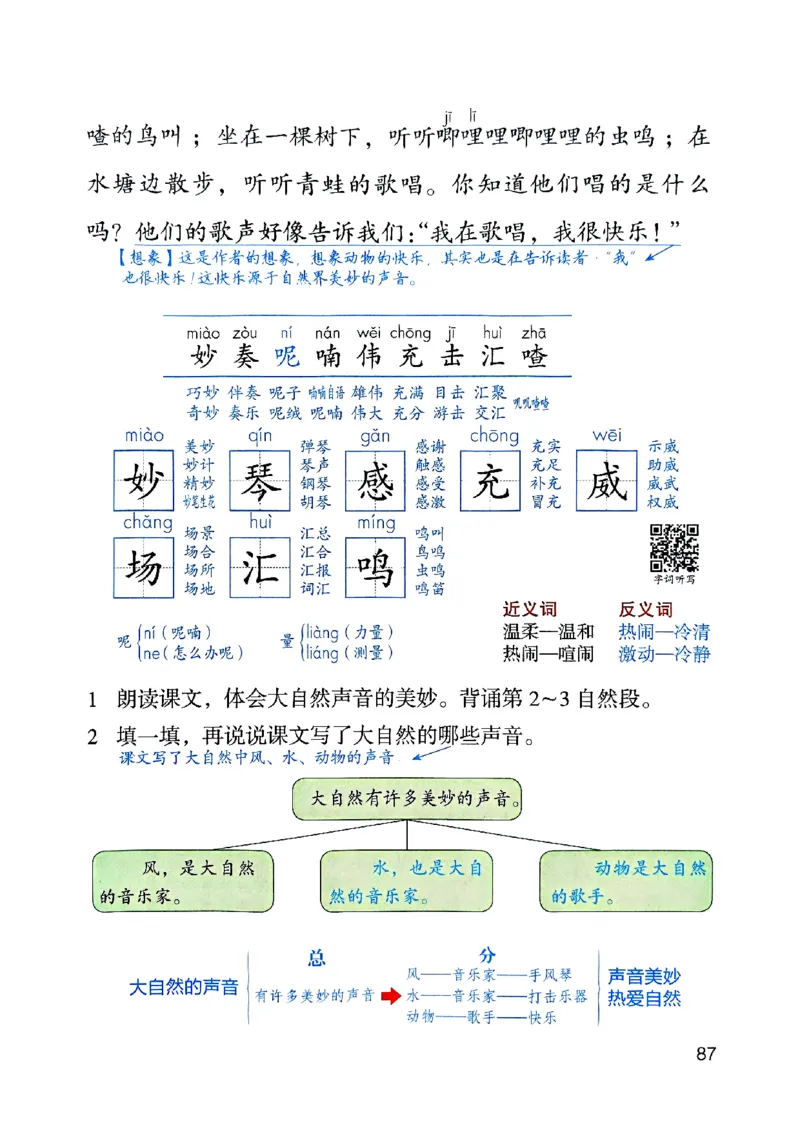 25秋三上语文新版课堂笔记128页_2025秋《课堂笔记预习课》语文1-6