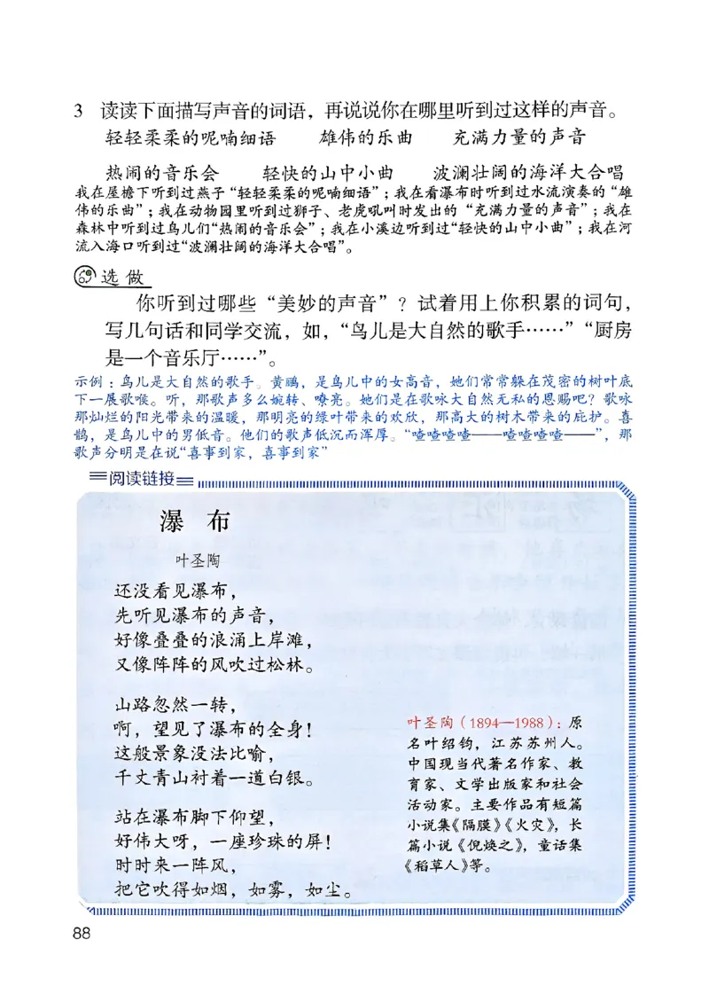 25秋三上语文新版课堂笔记128页_2025秋《课堂笔记预习课》语文1-6