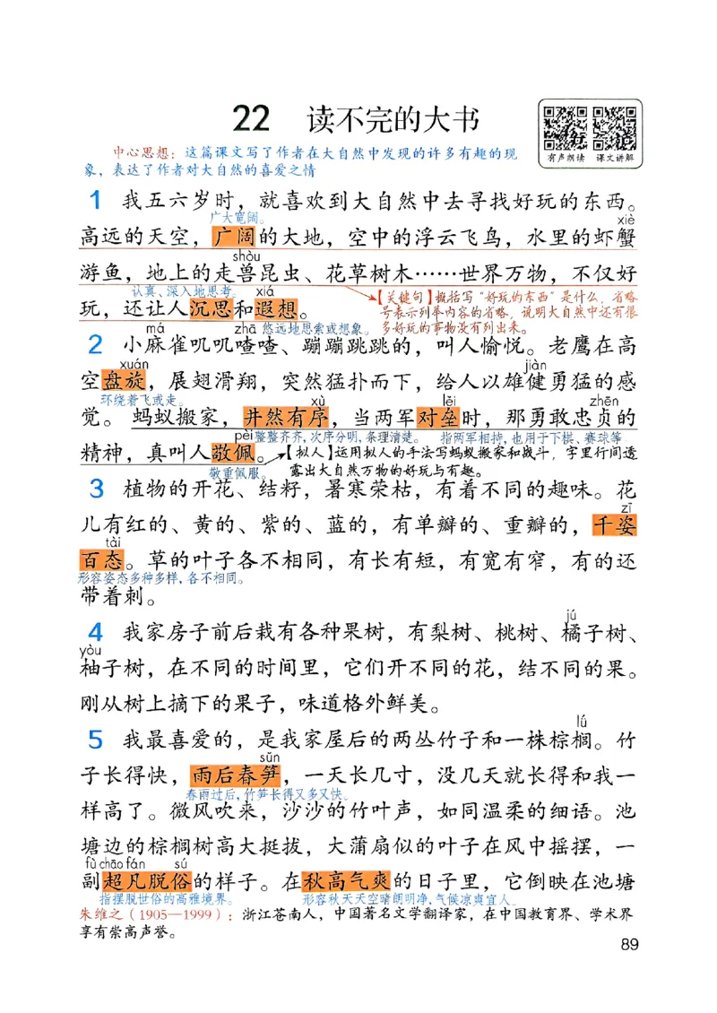 25秋三上语文新版课堂笔记128页_2025秋《课堂笔记预习课》语文1-6