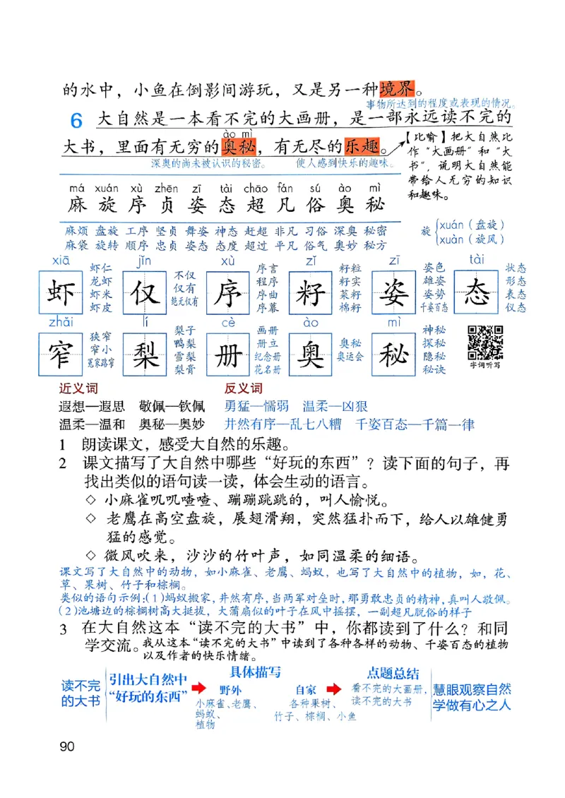 25秋三上语文新版课堂笔记128页_2025秋《课堂笔记预习课》语文1-6