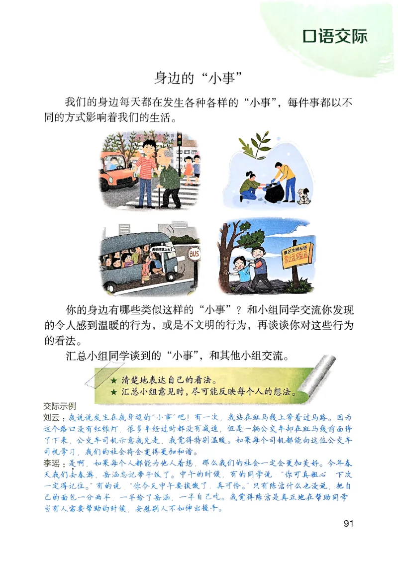 25秋三上语文新版课堂笔记128页_2025秋《课堂笔记预习课》语文1-6