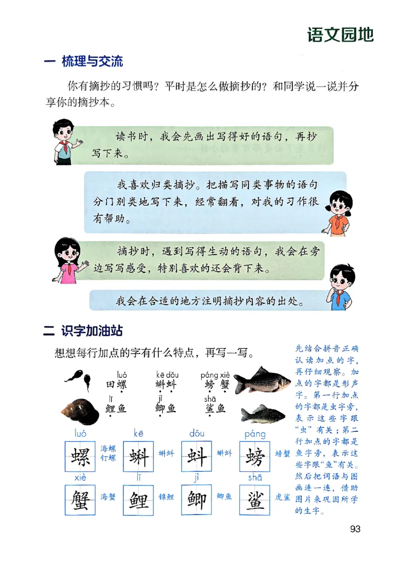 25秋三上语文新版课堂笔记128页_2025秋《课堂笔记预习课》语文1-6