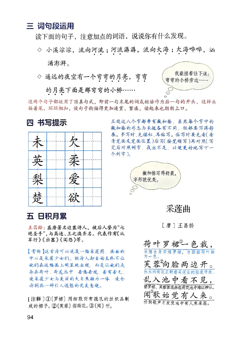 25秋三上语文新版课堂笔记128页_2025秋《课堂笔记预习课》语文1-6
