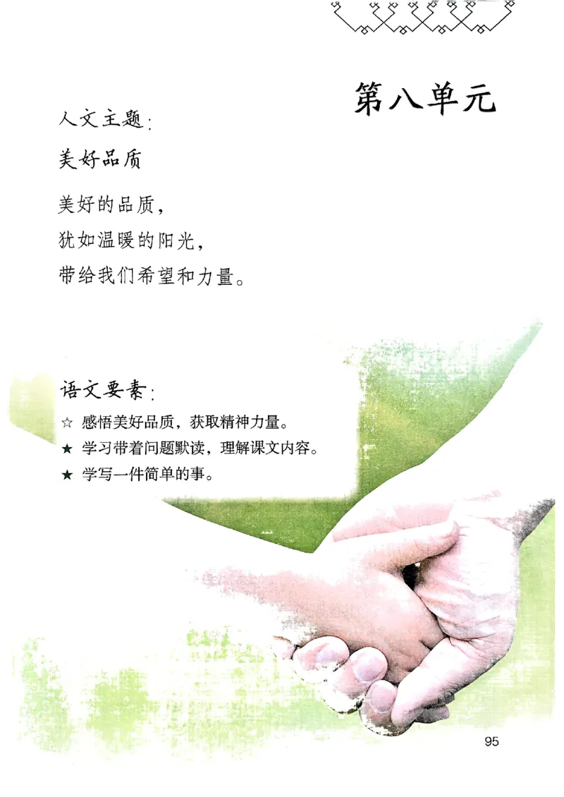 25秋三上语文新版课堂笔记128页_2025秋《课堂笔记预习课》语文1-6