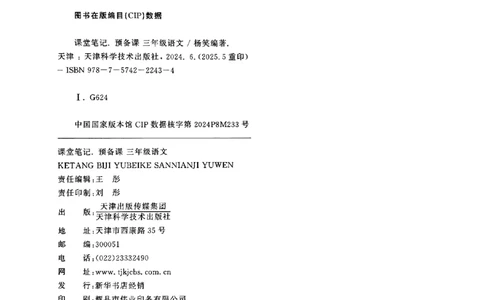 25秋三上语文新版课堂笔记128页_2025秋《课堂笔记预习课》语文1-6