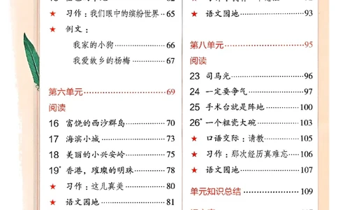 25秋三上语文新版课堂笔记128页_2025秋《课堂笔记预习课》语文1-6