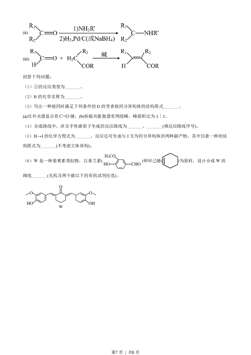 2022年高考化学试卷（河北）（空白卷）_历年高考真题合集_化学历年高考真题_新&middot;PDF版2008-2025&middot;高考化学真题_化学（按省份分类）2008-2025_2008-2025&middot;（河北）化学高考真题