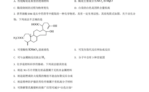 2022年高考化学试卷（河北）（空白卷）_历年高考真题合集_化学历年高考真题_新&middot;PDF版2008-2025&middot;高考化学真题_化学（按省份分类）2008-2025_2008-2025&middot;（河北）化学高考真题