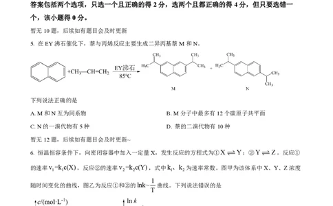 2022年高考化学试卷（河北）（空白卷）_历年高考真题合集_化学历年高考真题_新&middot;PDF版2008-2025&middot;高考化学真题_化学（按省份分类）2008-2025_2008-2025&middot;（河北）化学高考真题