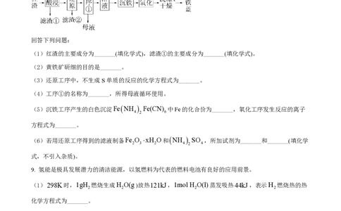 2022年高考化学试卷（河北）（空白卷）_历年高考真题合集_化学历年高考真题_新&middot;PDF版2008-2025&middot;高考化学真题_化学（按省份分类）2008-2025_2008-2025&middot;（河北）化学高考真题