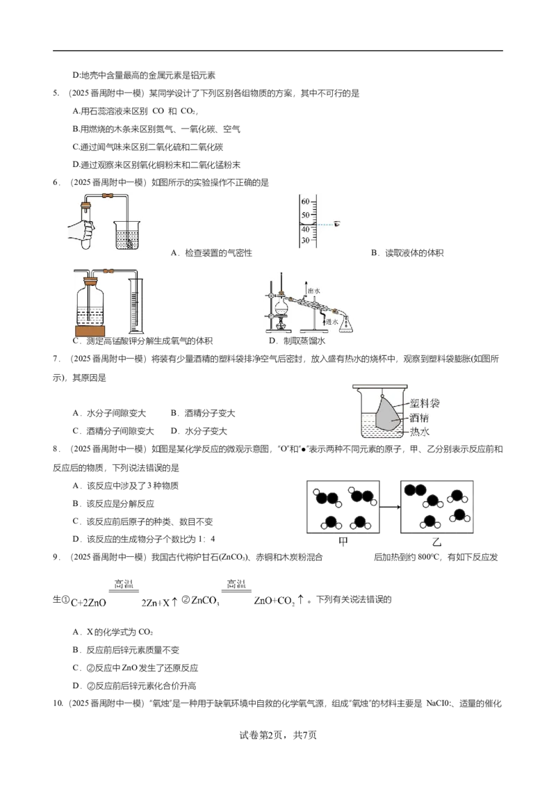 2024-2025学年广东省广州南方学院番禺附中第一学期期中考试试卷（题目版）_广州九上月考+期中+期末+一模二模+中考真题_2024年秋九年级上学期期中考试试卷和答案解析