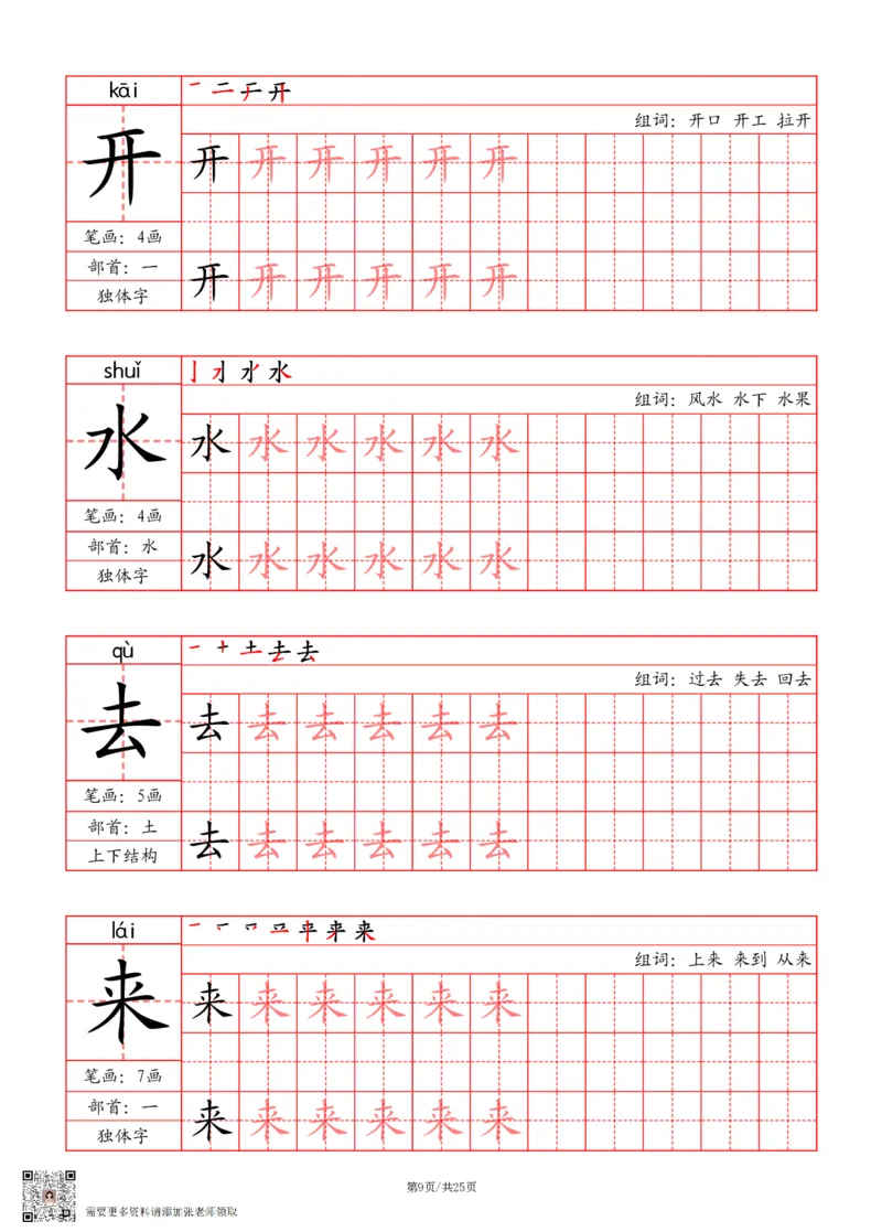 24秋一上-写字表字帖（笔画+部首+笔顺+组词）(3)_一年级上下册资料_一年级上册小红书同款资料_一年级(1)