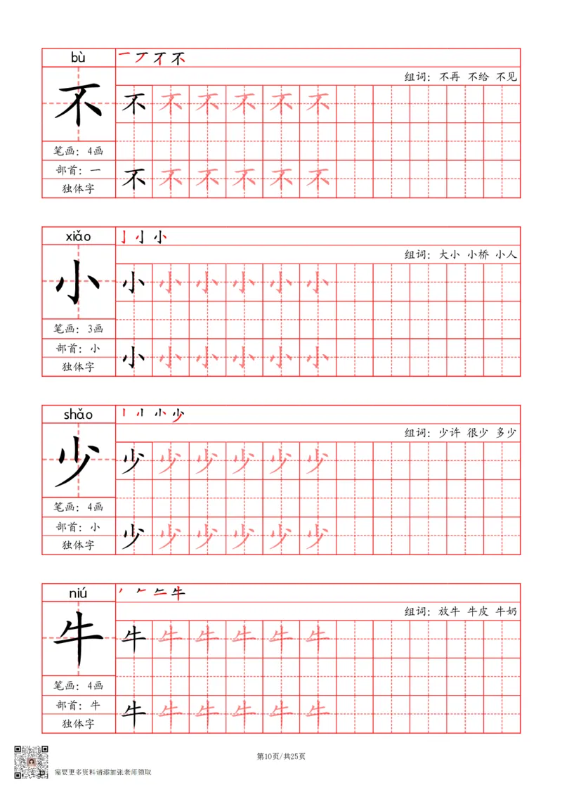 24秋一上-写字表字帖（笔画+部首+笔顺+组词）(3)_一年级上下册资料_一年级上册小红书同款资料_一年级(1)