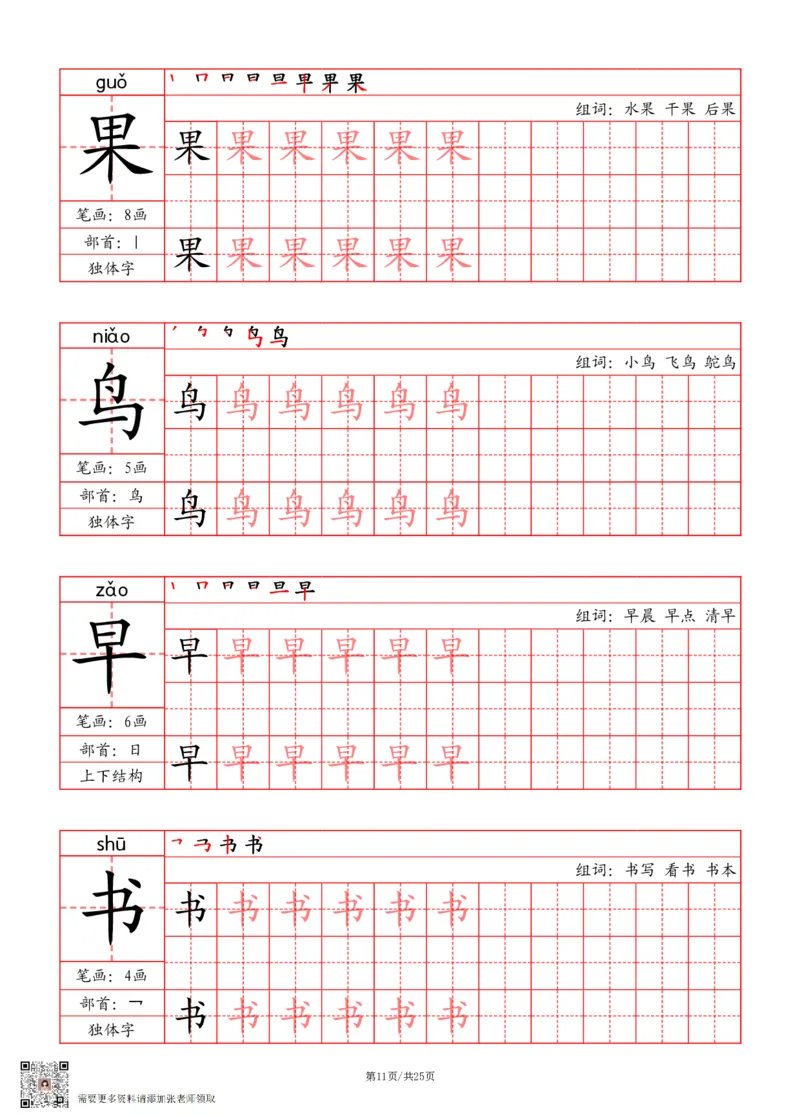 24秋一上-写字表字帖（笔画+部首+笔顺+组词）(3)_一年级上下册资料_一年级上册小红书同款资料_一年级(1)