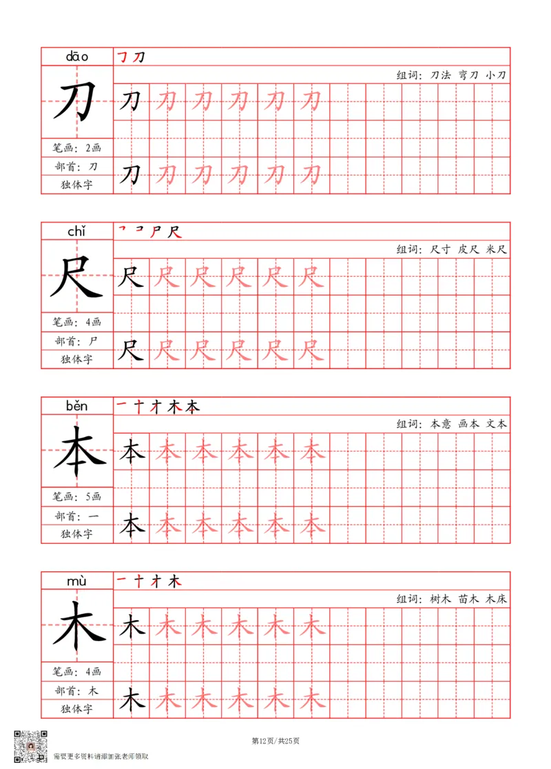 24秋一上-写字表字帖（笔画+部首+笔顺+组词）(3)_一年级上下册资料_一年级上册小红书同款资料_一年级(1)
