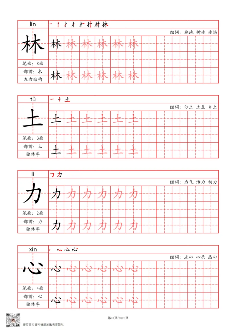 24秋一上-写字表字帖（笔画+部首+笔顺+组词）(3)_一年级上下册资料_一年级上册小红书同款资料_一年级(1)