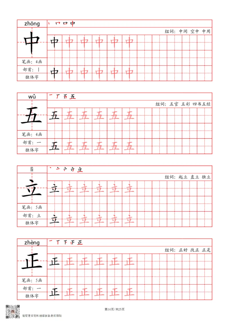 24秋一上-写字表字帖（笔画+部首+笔顺+组词）(3)_一年级上下册资料_一年级上册小红书同款资料_一年级(1)