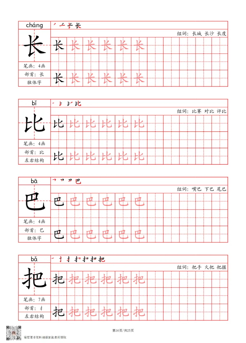 24秋一上-写字表字帖（笔画+部首+笔顺+组词）(3)_一年级上下册资料_一年级上册小红书同款资料_一年级(1)