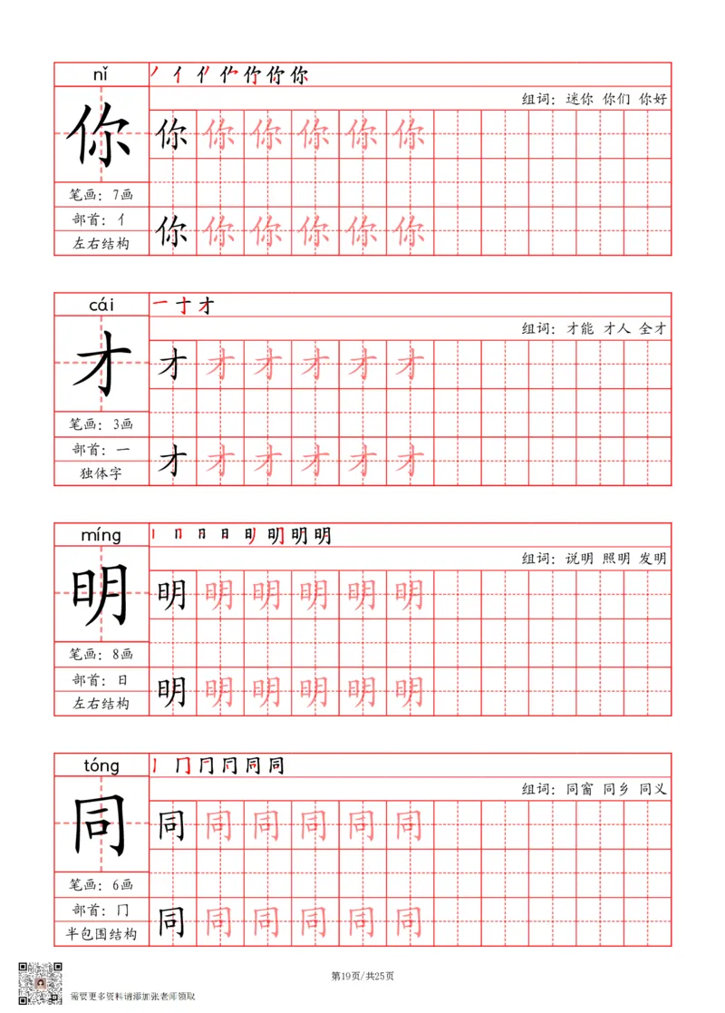 24秋一上-写字表字帖（笔画+部首+笔顺+组词）(3)_一年级上下册资料_一年级上册小红书同款资料_一年级(1)