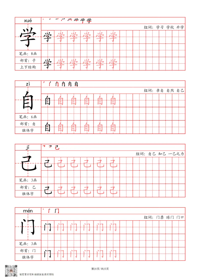 24秋一上-写字表字帖（笔画+部首+笔顺+组词）(3)_一年级上下册资料_一年级上册小红书同款资料_一年级(1)