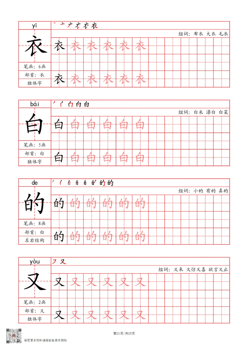 24秋一上-写字表字帖（笔画+部首+笔顺+组词）(3)_一年级上下册资料_一年级上册小红书同款资料_一年级(1)