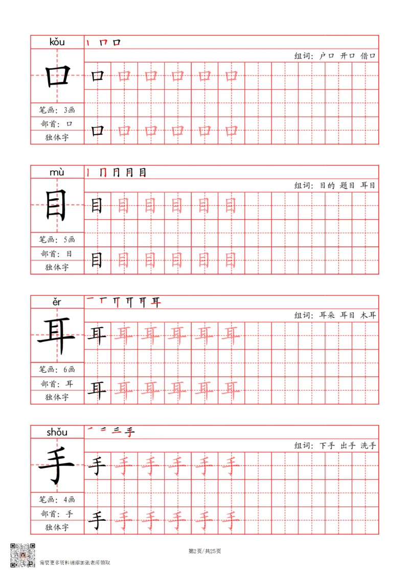 24秋一上-写字表字帖（笔画+部首+笔顺+组词）(3)_一年级上下册资料_一年级上册小红书同款资料_一年级(1)