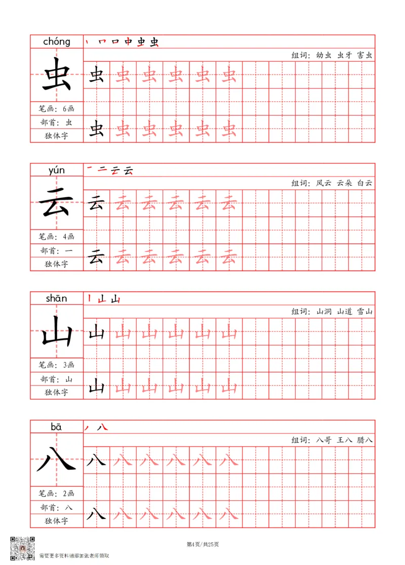 24秋一上-写字表字帖（笔画+部首+笔顺+组词）(3)_一年级上下册资料_一年级上册小红书同款资料_一年级(1)