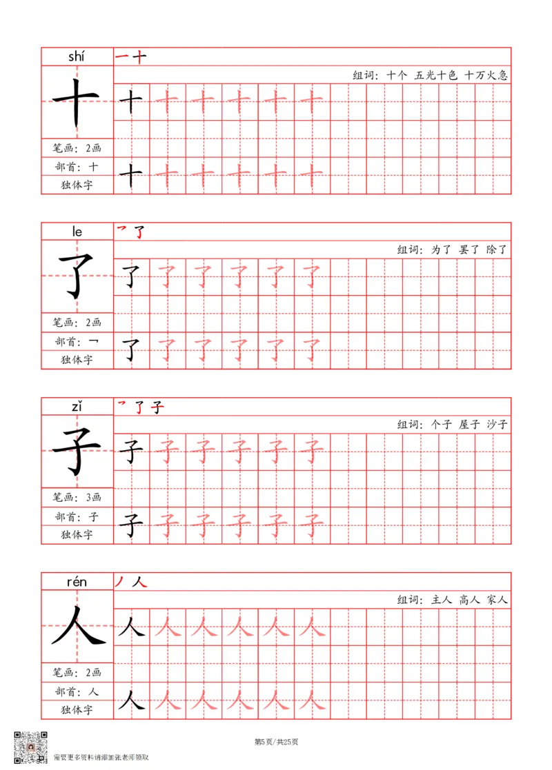 24秋一上-写字表字帖（笔画+部首+笔顺+组词）(3)_一年级上下册资料_一年级上册小红书同款资料_一年级(1)