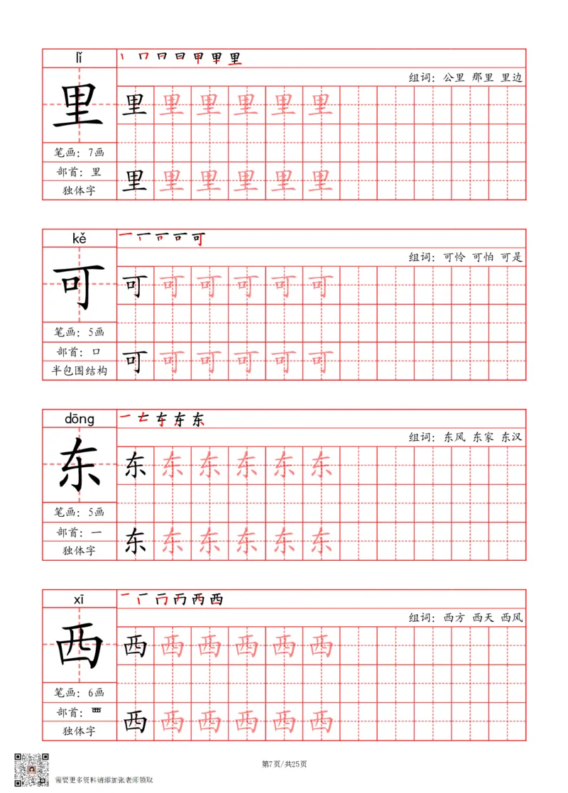 24秋一上-写字表字帖（笔画+部首+笔顺+组词）(3)_一年级上下册资料_一年级上册小红书同款资料_一年级(1)
