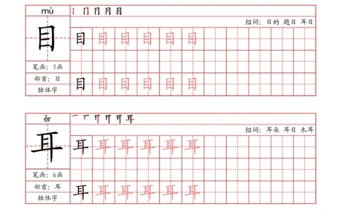 24秋一上-写字表字帖（笔画+部首+笔顺+组词）(3)_一年级上下册资料_一年级上册小红书同款资料_一年级(1)