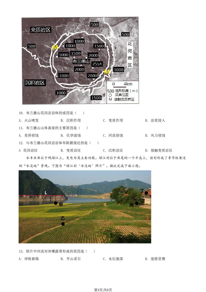 2022年高考地理试卷（江苏）（空白卷）_地理历年高考真题_新&middot;Word版2008-2025&middot;高考地理真题_地理（按年份分类）2008-2025_2022&middot;地理高考真题