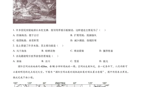 2022年高考地理试卷（江苏）（空白卷）_地理历年高考真题_新&middot;Word版2008-2025&middot;高考地理真题_地理（按年份分类）2008-2025_2022&middot;地理高考真题