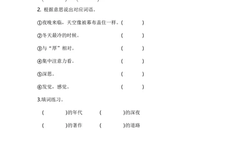24、八角楼上课时练_二年级上下册资料_小学二年级学习资料-25年更新版_2-01、小学二年级语文上册_2-1-2、练习题、作业、试题、试卷_课时练_2023秋课时练第1套