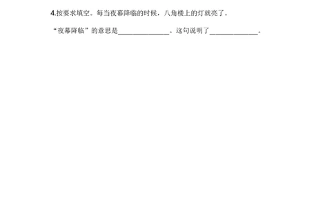 24、八角楼上课时练_二年级上下册资料_小学二年级学习资料-25年更新版_2-01、小学二年级语文上册_2-1-2、练习题、作业、试题、试卷_课时练_2023秋课时练第1套
