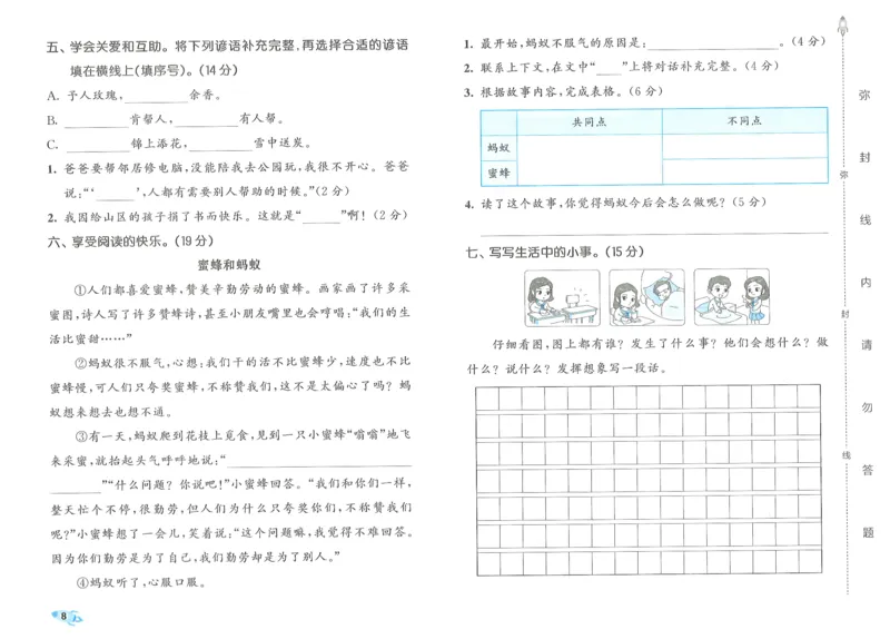 25春53全优卷人教语文2下_二年级上下册资料_53黄冈多个品牌系列资料_语文